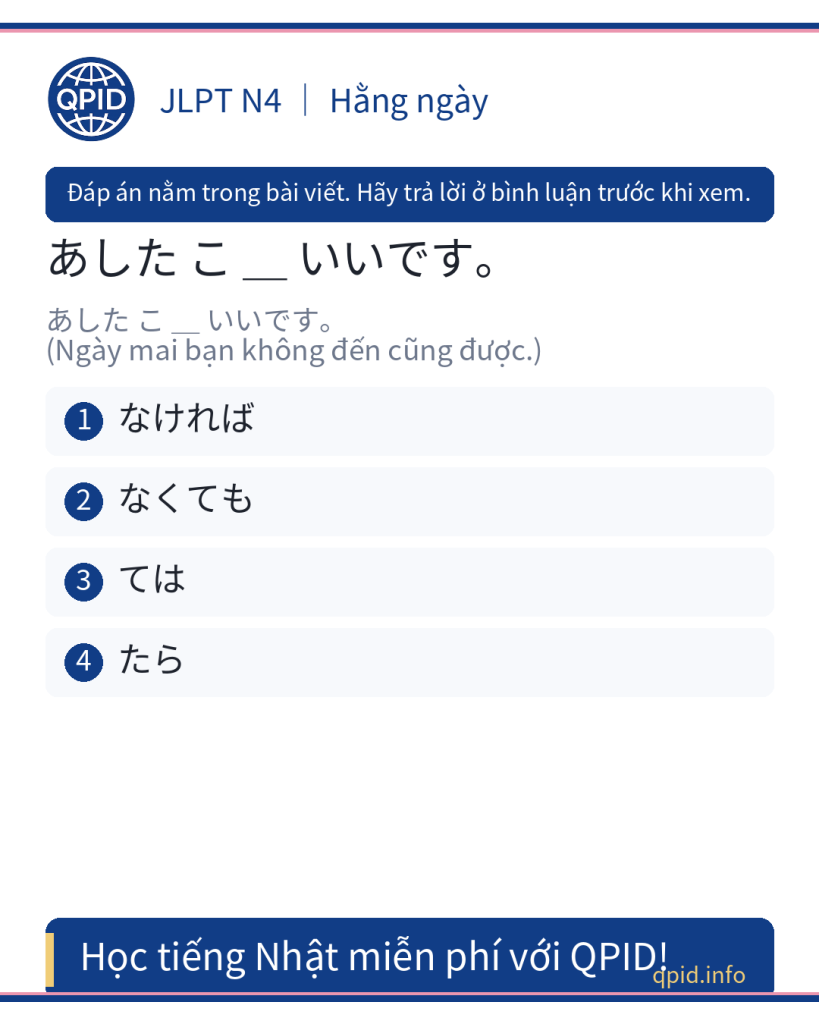 なくても nghĩa là gì? Học ngữ pháp N4 với câu あした こ_いいです。