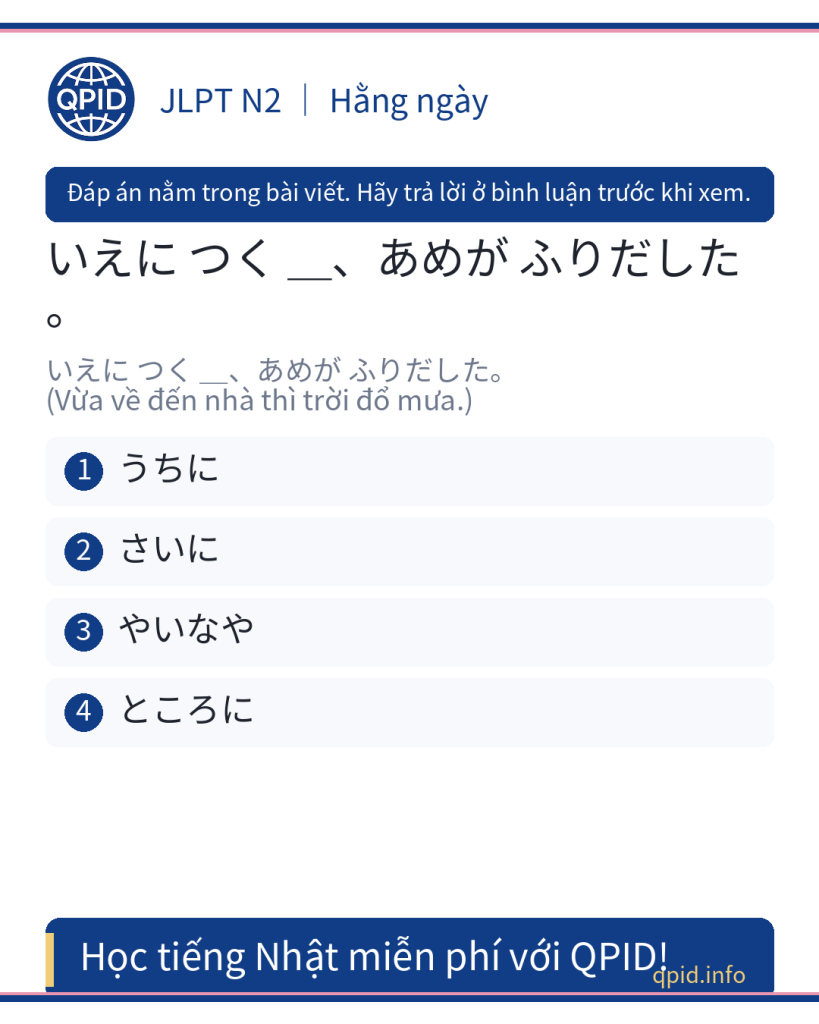 やいなや nghĩa là gì? - JLPT N2