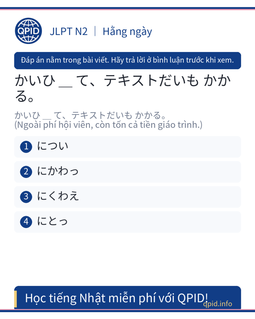 にくわえ (加え) nghĩa là 'thêm vào, ngoài ra' - JLPT N2