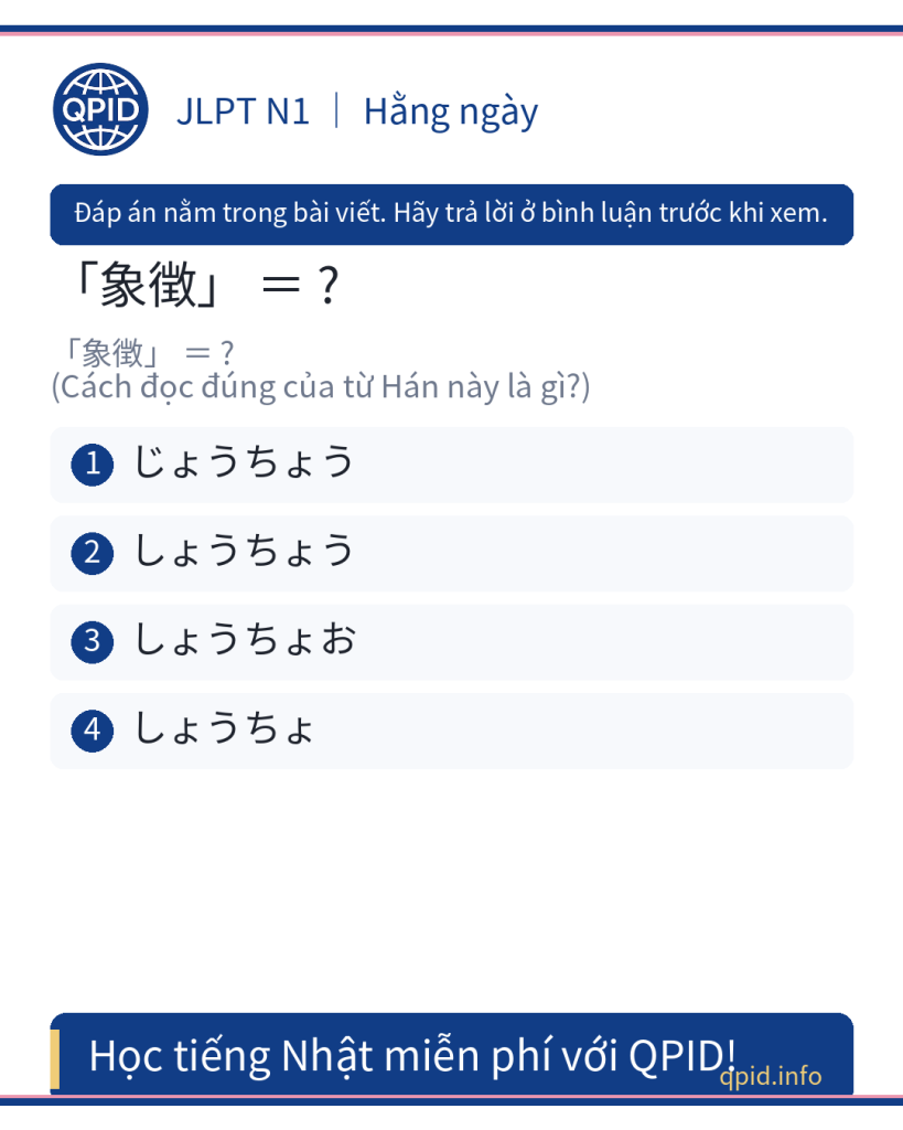 象徴 (しょうちょう) nghĩa là biểu tượng - JLPT N1