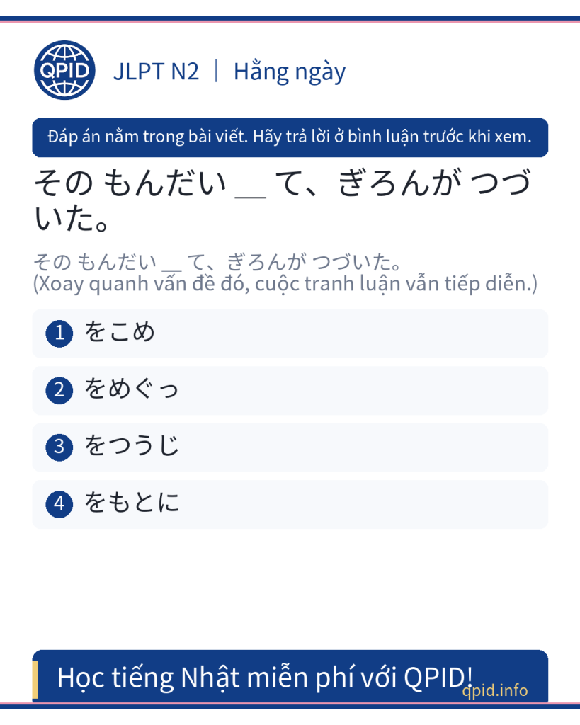 をめぐっ nghĩa là gì? Học cách dùng をめぐって (JLPT N2)