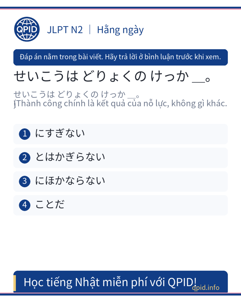 にほかならない nghĩa là gì? Ý nghĩa và cách dùng trong tiếng Nhật JLPT N2