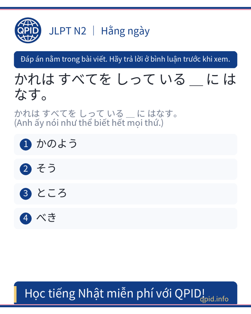 かのよう nghĩa là 'như thể' | JLPT N2 – Cách dùng trong tiếng Nhật hàng ngày