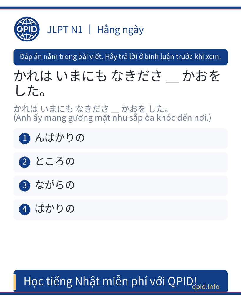 んばかりの nghĩa là gì? Giải thích ý nghĩa và cách dùng JLPT N1