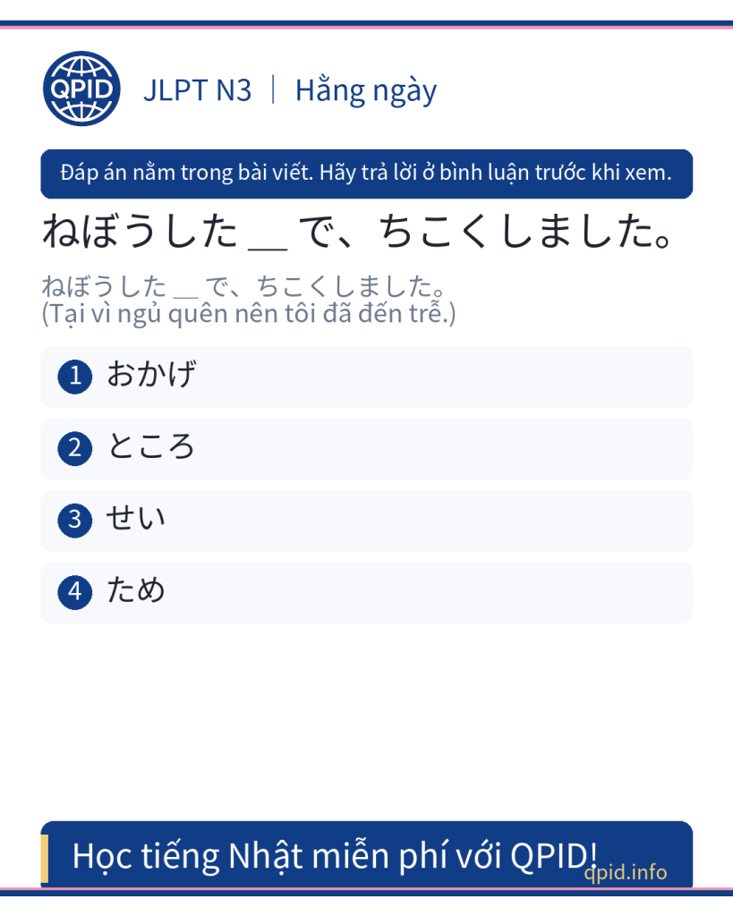 せい nghĩa là vì, tại sao, lỗi gì? - JLPT N3