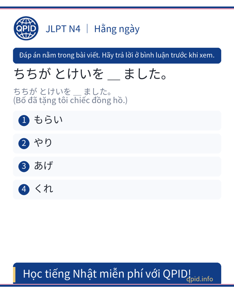 Từ vựng くれる (kureru) nghĩa là 'cho tôi' – JLPT N4