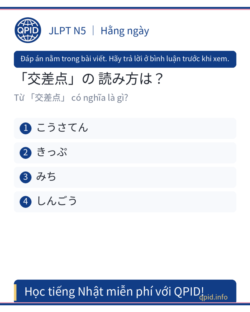 交差点 (こうさてん) nghĩa là 'ngã tư' trong tiếng Nhật - JLPT N5