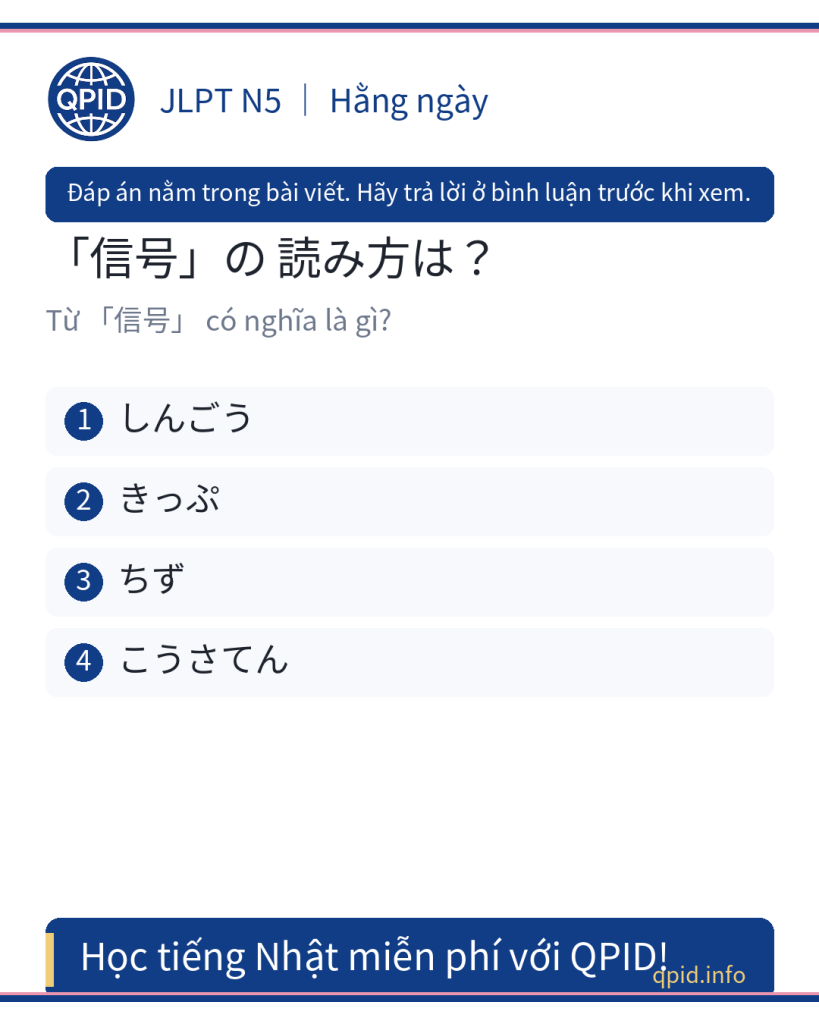信号 (しんごう) nghĩa là đèn giao thông - JLPT N5