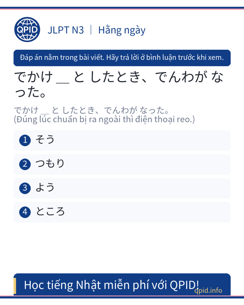 Ý nghĩa của よう trong câu 'でかけようとしたとき、でんわがなった' - JLPT N3