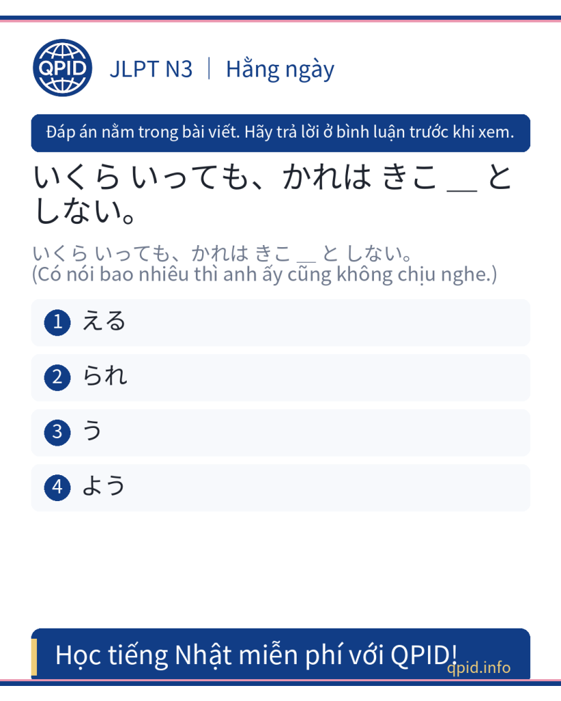 Ý nghĩa và cách dùng 〜う trong câu いくら言っても、彼は聞こうとしない - JLPT N3