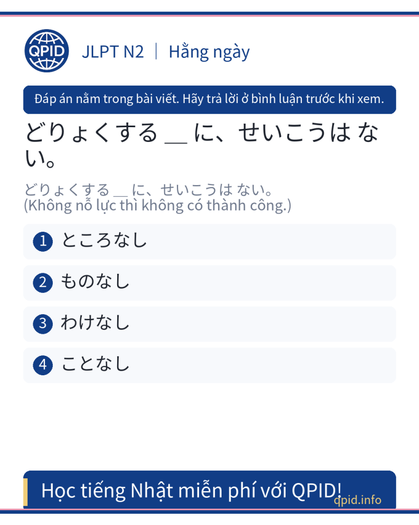ことなし nghĩa là gì? – Từ vựng JLPT N2 giúp hiểu câu nghi vấn