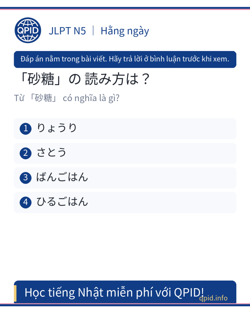 砂糖 (さとう) nghĩa là đường - JLPT N5