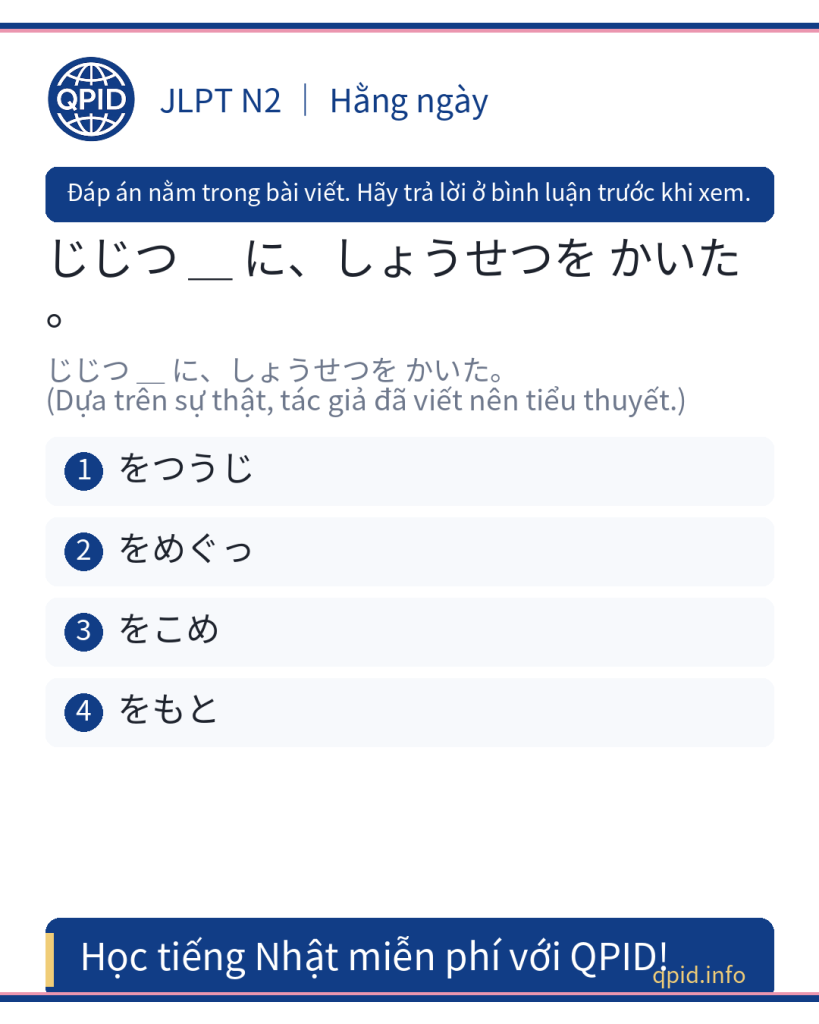 意味 は「をもと」にある - JLPT N2 文法解説