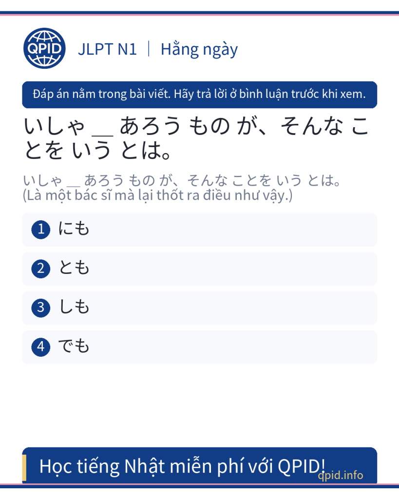 とも nghĩa là gì? Giải thích cách dùng とも trong tiếng Nhật - JLPT N1