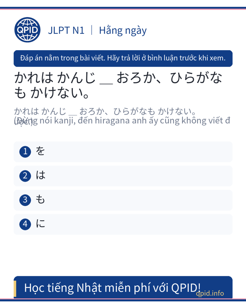 Phân biệt trợ từ は (wa) trong câu N1: かれは かんじ は おろか、ひらがなも かけない nghĩa là gì?