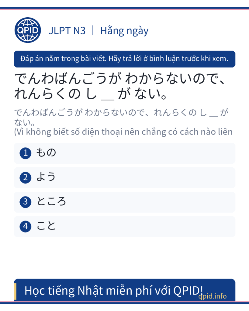 よう nghĩa là gì? Từ nối trong câu 「連絡のしようがない」 - JLPT N3