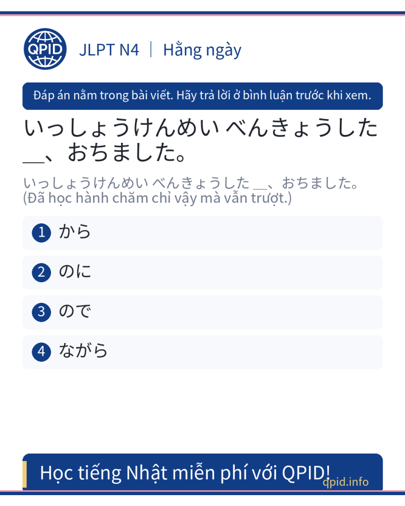 Ý nghĩa và cách dùng のに trong tiếng Nhật JLPT N4 - Phân biệt のに và các từ nối khác
