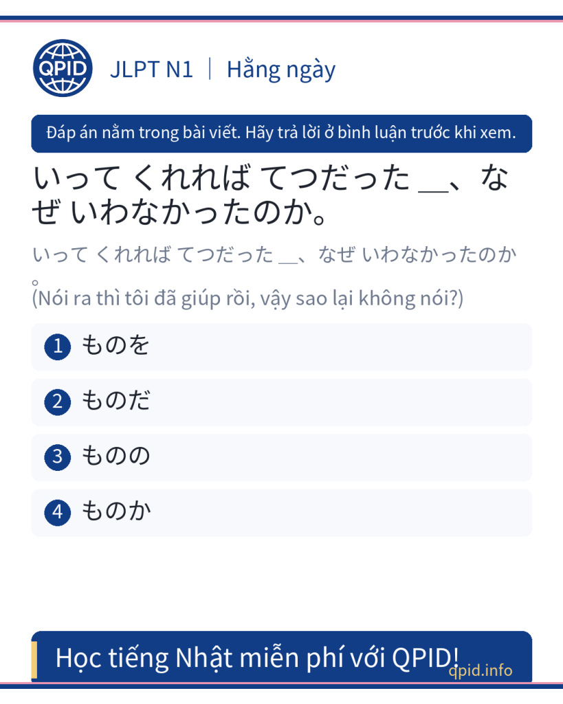 Cách dùng ものを trong câu điều kiện tiếc nuối – JLPT N1