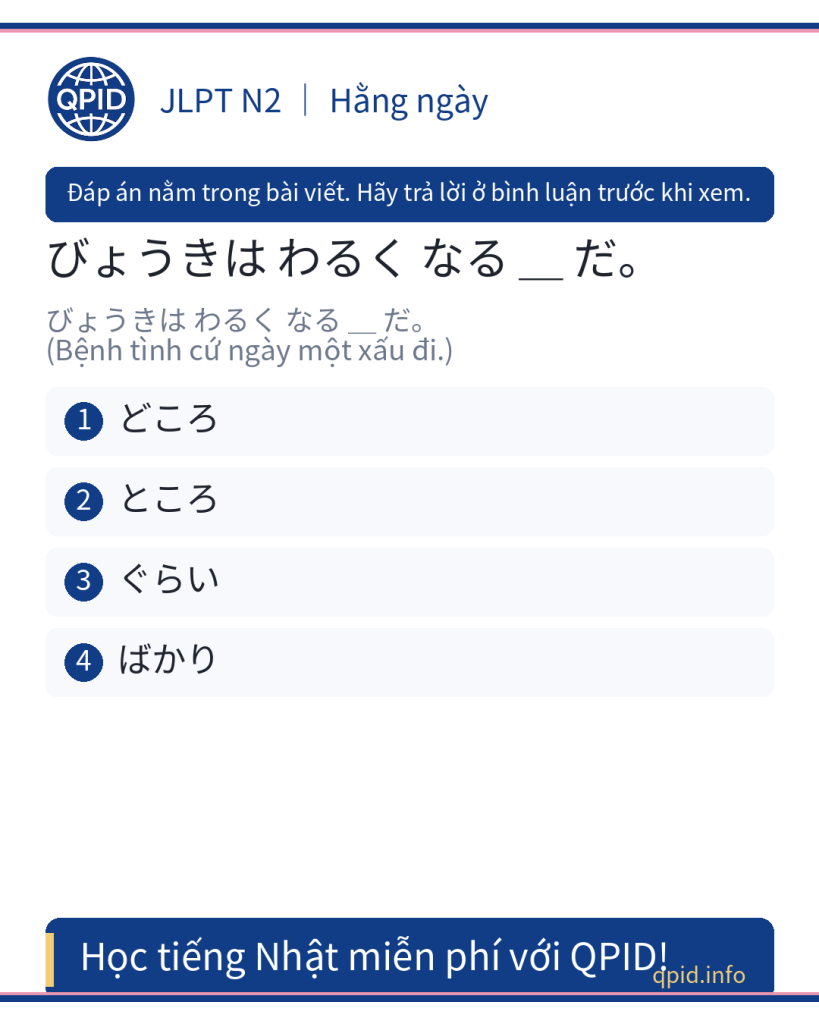 Ý nghĩa và cách dùng ばかり trong câu 「びょうきは わるく なる ばかりだ」 - JLPT N2