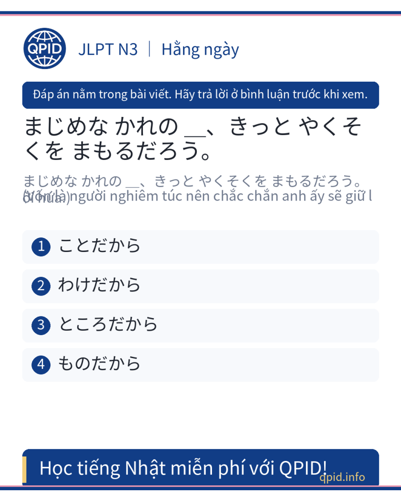 ことだから nghĩa là gì? Giải thích cách dùng trong tiếng Nhật JLPT N3