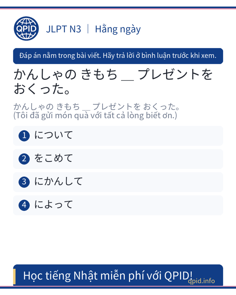 をこめて nghĩa là gì? Giải thích và ví dụ JLPT N3