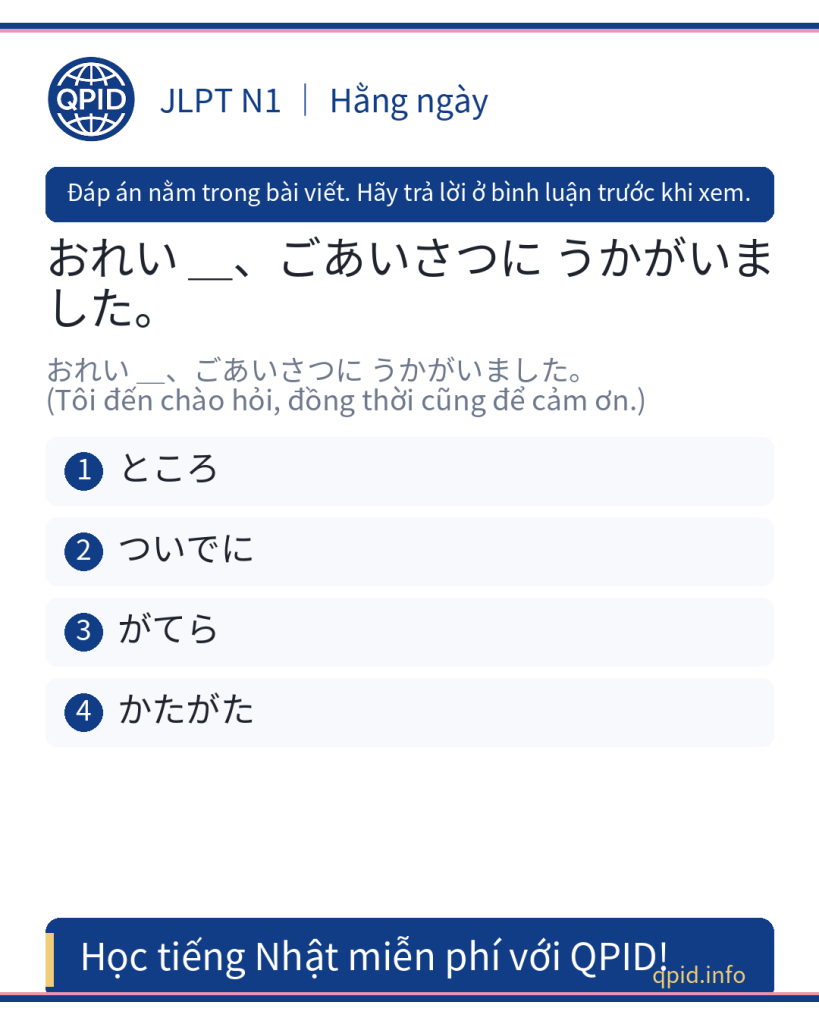 かたがた nghĩa là gì? Giải thích chi tiết N1