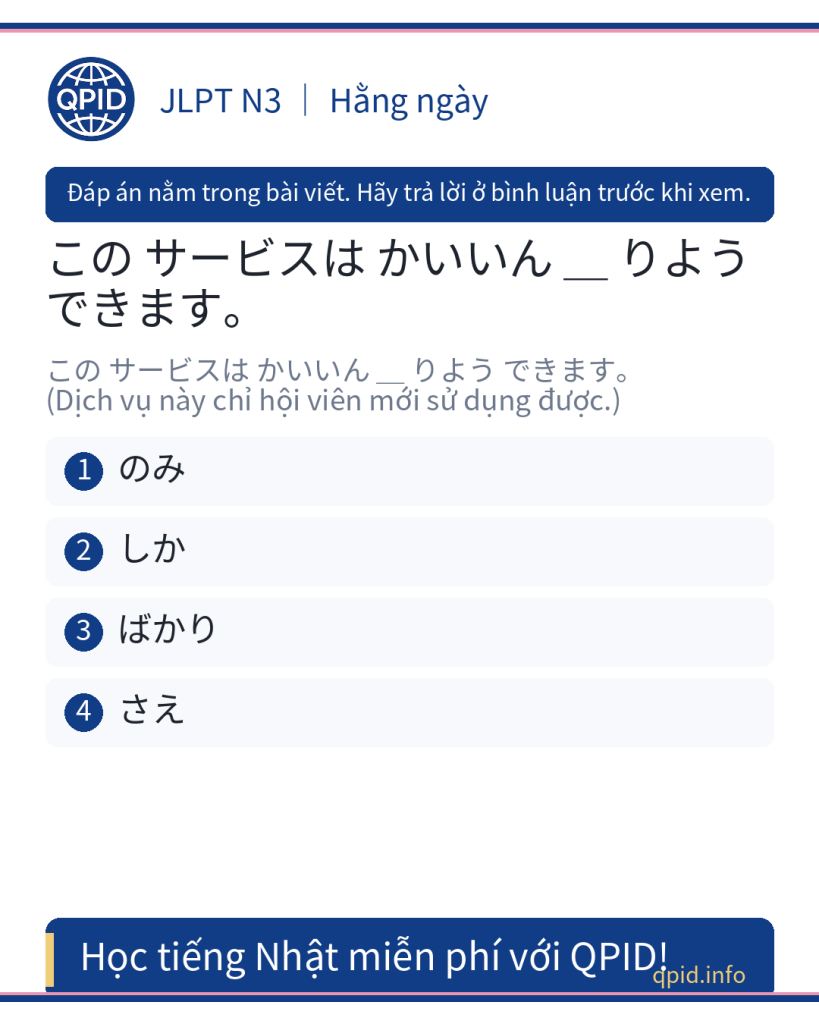 のみ nghĩa là gì? Cách dùng のみ trong tiếng Nhật JLPT N3