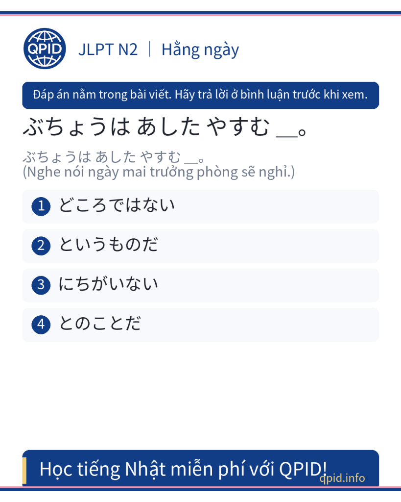 とのことだ - Cách dùng thông báo tin tức trong tiếng Nhật JLPT N2