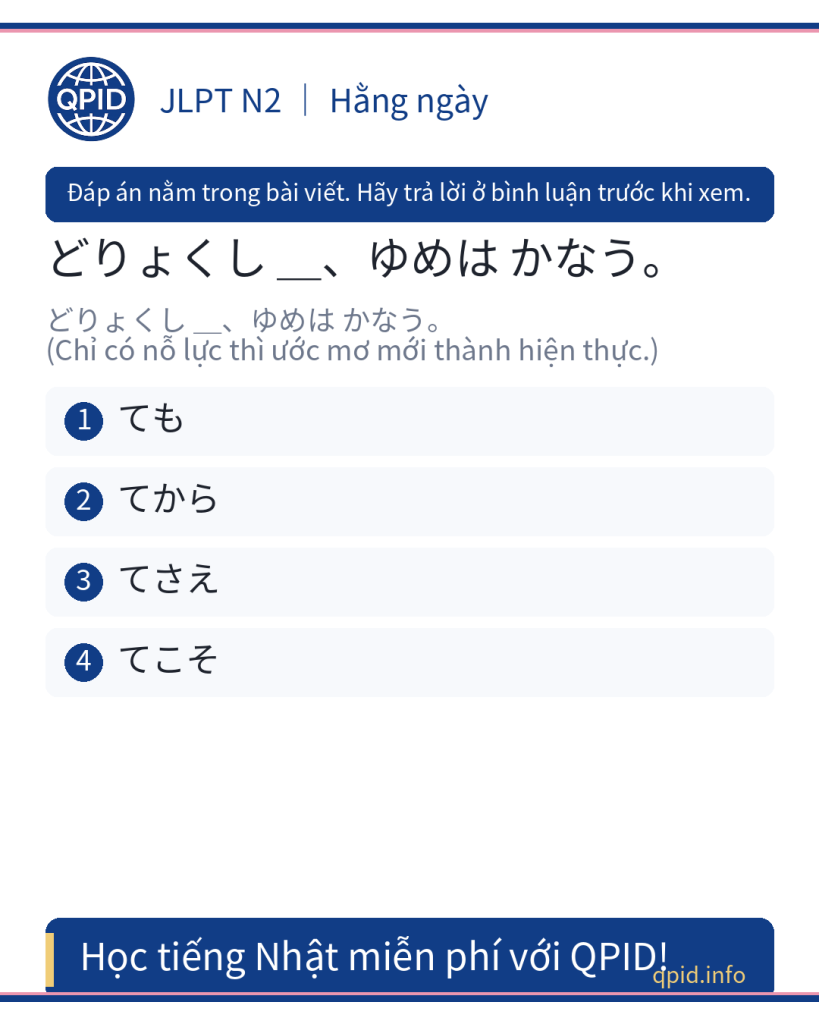 てこそ nghĩa là gì - JLPT N2 giải thích chi tiết