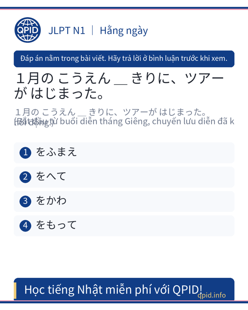 をかわ nghĩa là gì trong tiếng Nhật? JLPT N1 giải thích chi tiết