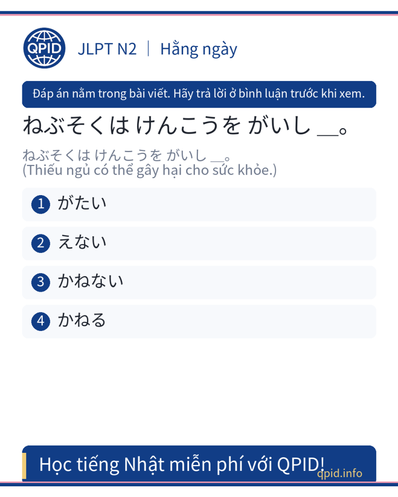 かねない nghĩa là gì? JLPT N2 giải thích từ vựng かねない