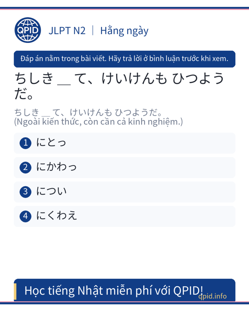にくわえ (nikuwae) nghĩa là 'ngoài ra, thêm vào' - JLPT N2