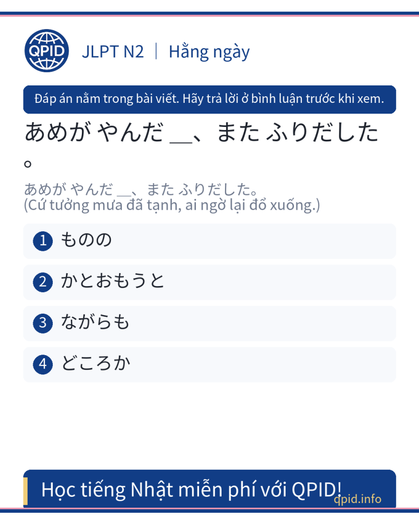 かとおもうと - Cấu trúc diễn tả sự việc vừa xảy ra rồi ngay lập tức thay đổi (JLPT N2)